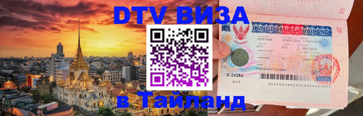Цены на DTV визу в Таиланд — пакеты услуг, достаточно даже паспорта - 